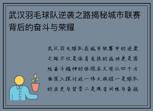 武汉羽毛球队逆袭之路揭秘城市联赛背后的奋斗与荣耀